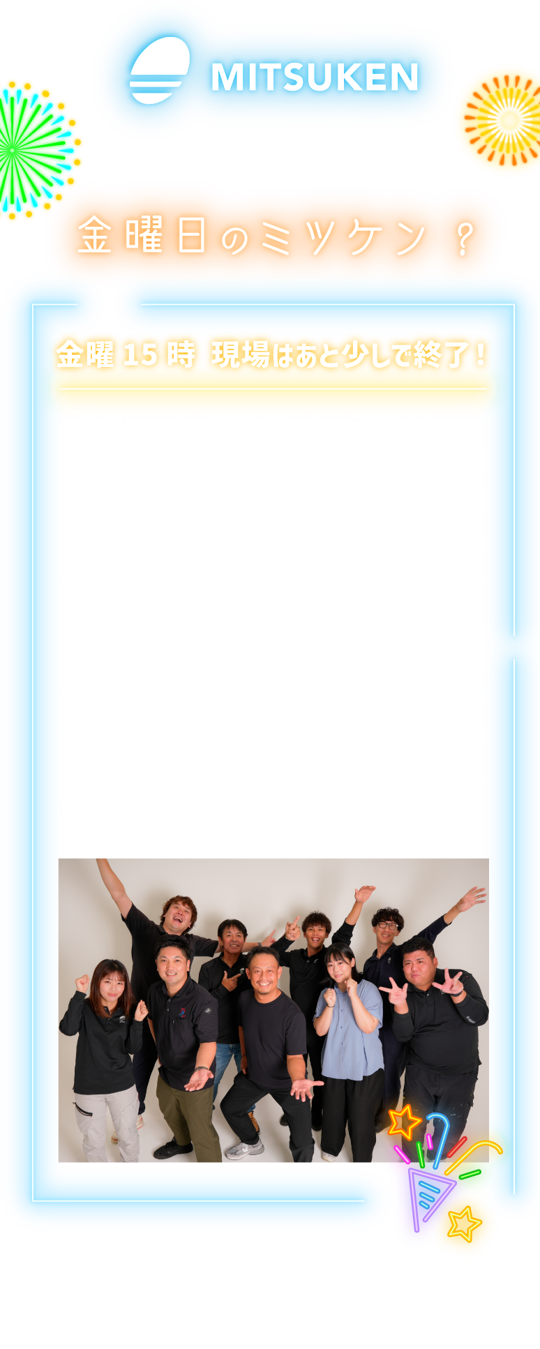 金曜15時　現場はあと少しで終了