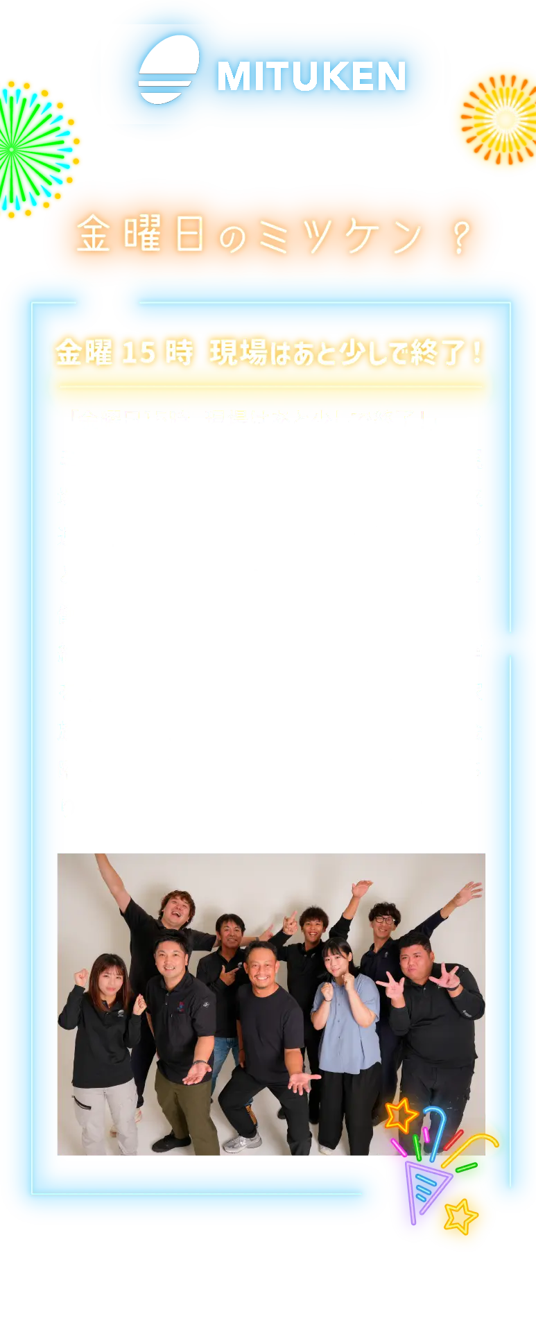 金曜15時　現場はあと少しで終了