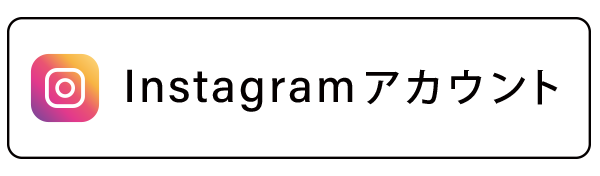 Instagram アカウント