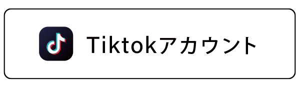 Tiktokアカウント