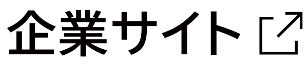 企業サイト