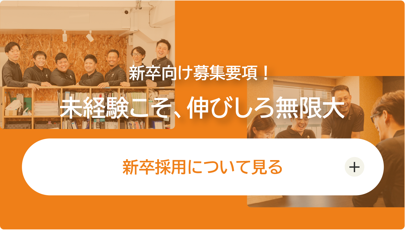 新卒採用